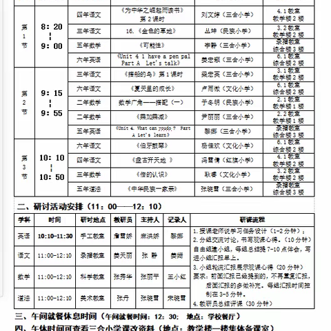 追光而行，众行致远——第四组教研共同体“学习共同体深度学习”课堂教学交流研讨会