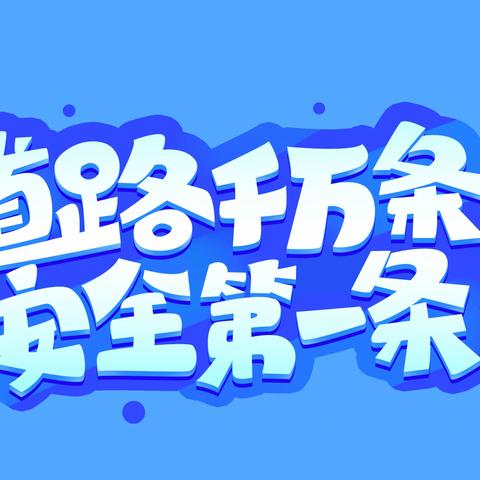 耿马县大兴中学关于中秋、国庆两节长假禁止学生骑电动车或摩托车再致家长