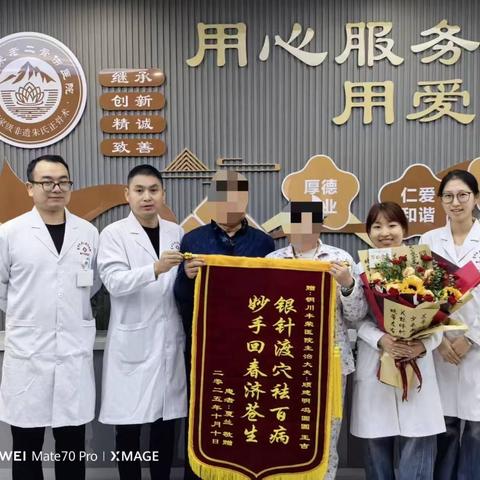 银针妙手除顽疾   锦旗鲜花谢仁心——铜川丰荣医院筋伤二科团队获患者赞誉