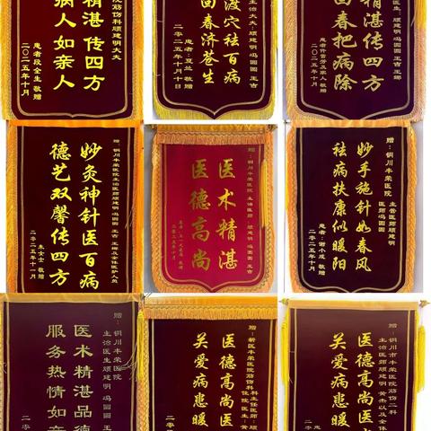仁心仁术赢赞誉 锦旗无声铸口碑——铜川丰荣医院筋伤二科以患者康复为己任书写医者担当