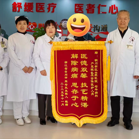 医德双馨赢信赖！铜川丰荣医院老年病科守护“特殊一家人”