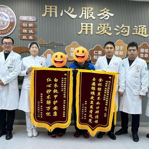 两面锦旗映初心！铜川丰荣医院筋伤二科：技术精诚暖人心