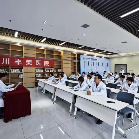 铜川丰荣医院 开展“三合理一规范”专题培训 筑牢医疗质量安全防线