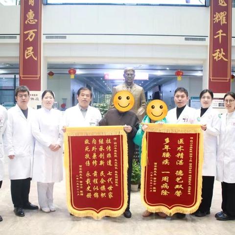 锦旗传情誉满堂，非遗医术续华章——铜川丰荣医院筋伤二科顾建明团队获赠锦旗纪实