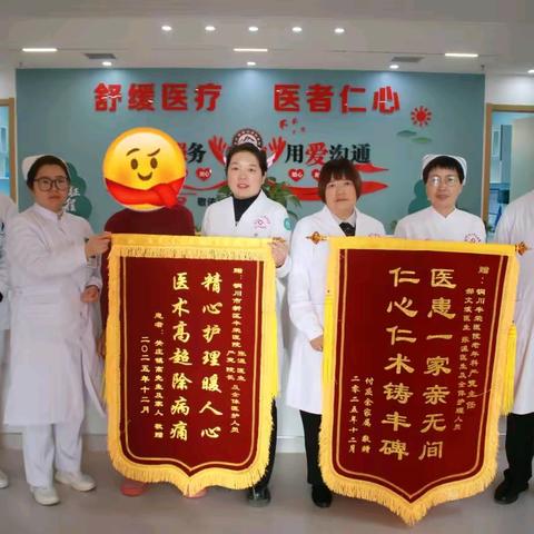 两面锦旗  一份安宁 ---铜川丰荣医院老年病科的暖心故事