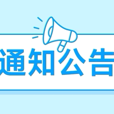 【公告】铜川丰荣医院开展健康证体检与办理服务的公告