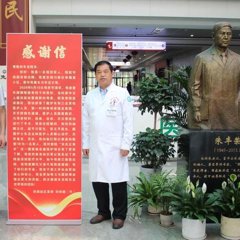 千里戍边心无挂，丰荣守护暖兵心——一封感谢信 一面锦旗，见证医者仁心与军民情深
