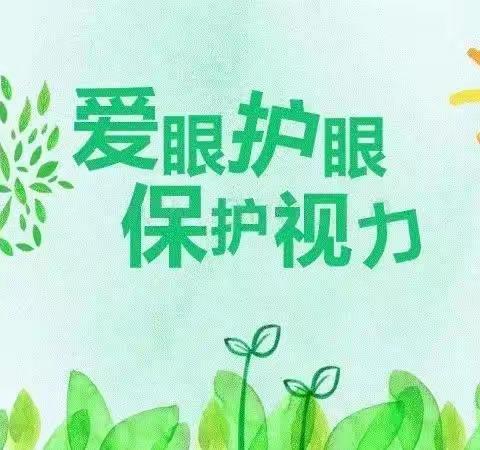 美丽“视”界，用心呵护——宿迁市实验小学幼儿园教育集团近视防控倡议书