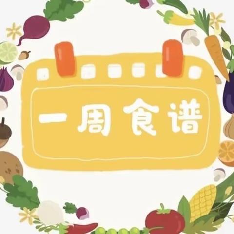 余干县第一幼儿园一周食谱2023年5月22日—5月26日