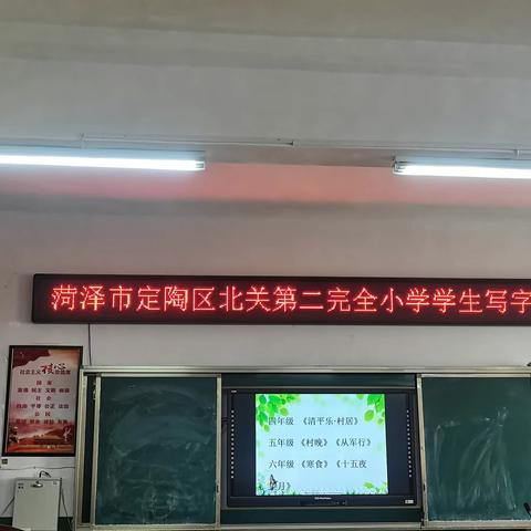 书汉字之美 写精彩人生——菏泽市定陶区北关第二完全小学举行小学生写字比赛