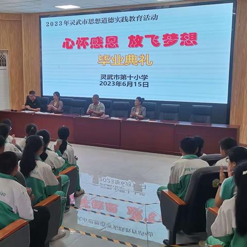 【十小•德育】2023年灵武市思想道德实践教育——灵武市第十小学“心怀感恩  放飞梦想”毕业典礼