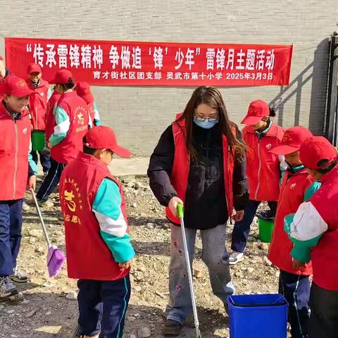 【十小•德育】弘扬雷锋精神  争做时代新人——灵武市第十小学﻿学雷锋志愿服务活动