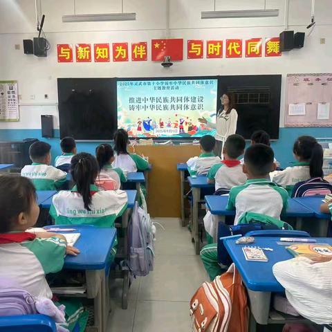 【十小•德育】铸牢中华民族共同体意识 ——灵武市第十小学“开学第一课”主题教育活动