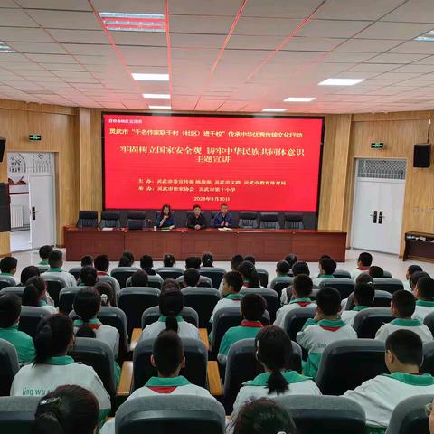 【十小•德育】牢固树立国家安全观，铸牢中华民族共同体意识—灵武市第十小学“铸牢中华民族共同体意识”﻿主题宣讲活动