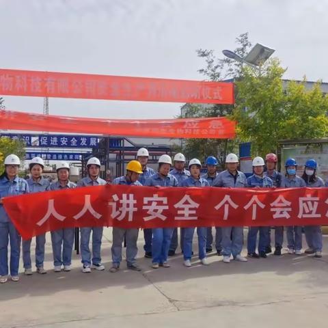 【源生科技●安全】2023年第22个全国“安全生产月”活动总结