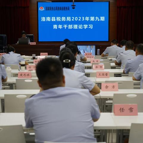 洛南县税务局举办2023年第九期青年理论学习