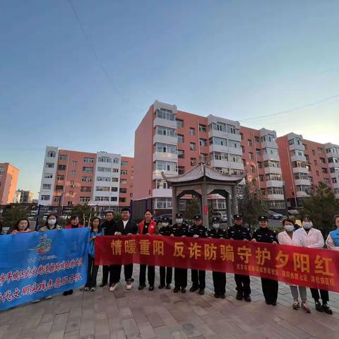 情暖重阳  反诈防骗         守护“夕阳红”系列活动