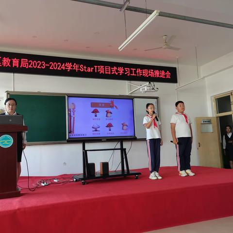 开平区教育局召开2023-2024学年StarT项目式学习工作现场推进会