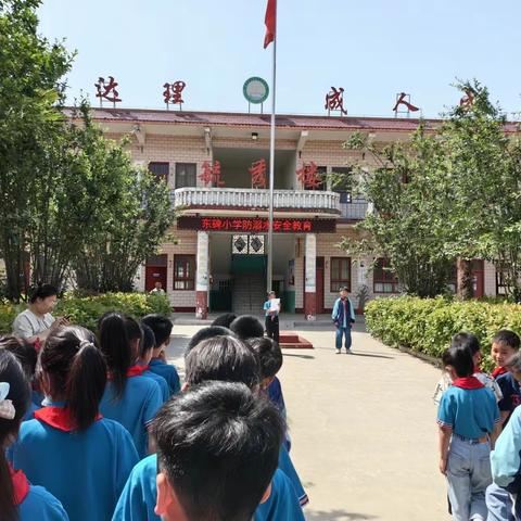 东碑小学防溺水安全教育