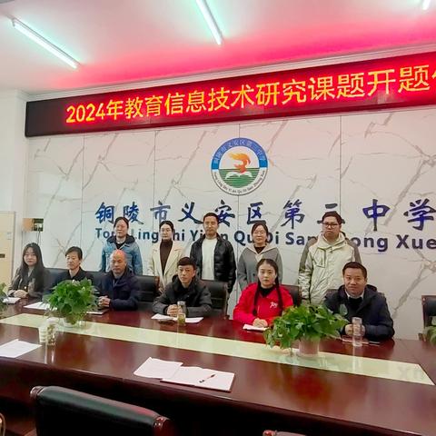 提升生物教学质量，培养学生创新实践能力——铜陵市教育信息技术研究课题《创客理念下STEAM教育模式在生物教学实践中创新与整合的研究》开题报告会