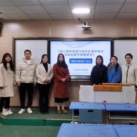 立足本土资源，深化实践育人 ——记“铜陵白姜”主题研讨暨市级课题“核心素养视域下初中生物学探究实践的教学策略研究”成果展示活动