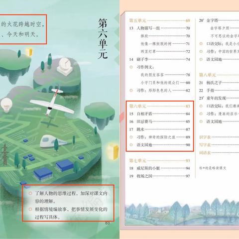 芳菲四月“语”我同行　踔厉奋发教研致远——五年级语文组“大单元教学”教研活动