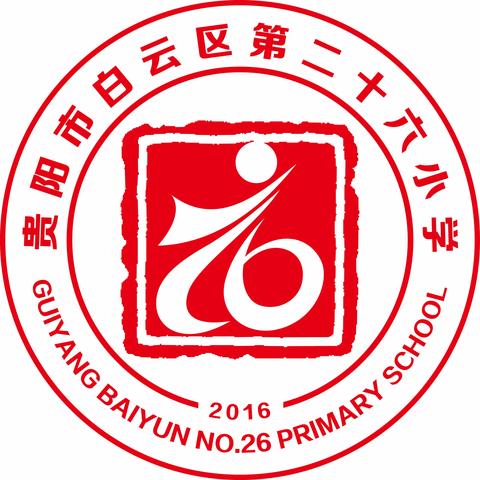 白云区第二十六小学“绽放课堂”——家校共育   携手同行