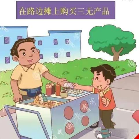 红军小学少先大队“远离校门口流动摊点 拒绝购买三无产品”的倡议书