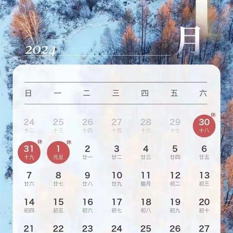 岁末将至 辞旧迎新——中心小学2024年元旦放假通知及温馨寄语