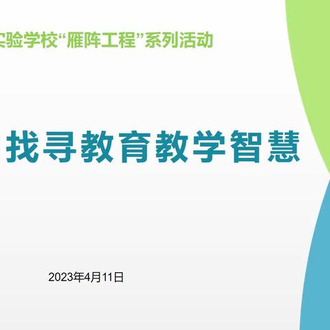 物流实验学校“雁阵工程”系列活动之校本培训——从书中找寻教育教学智慧