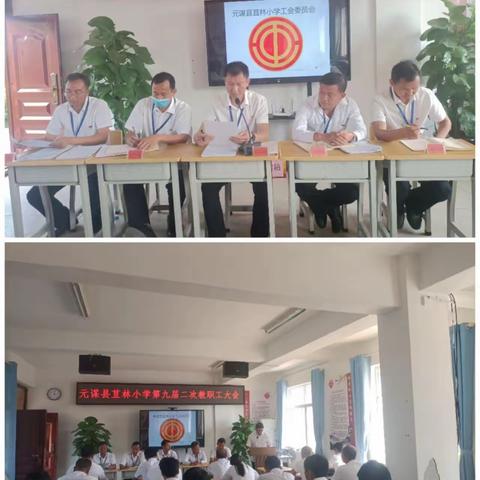 元谋县苴林小学第九届二次教职工大会