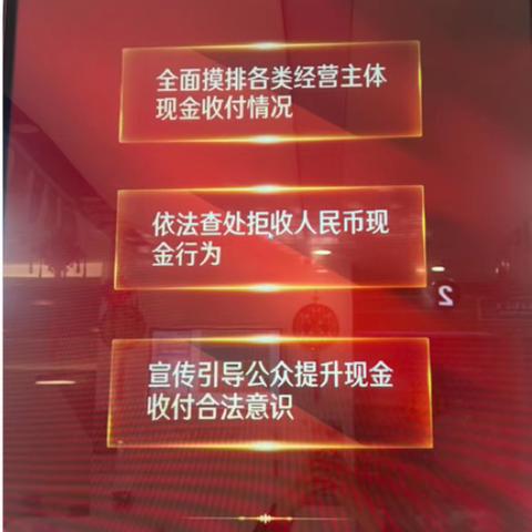 农行平湖市场支行开展拒收人民币专项整治宣传