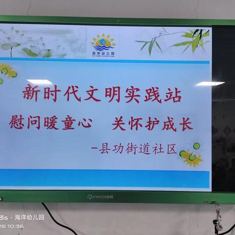 『六一儿童节 关爱贫困儿童』县功社区进入海洋幼儿园进行关爱贫困儿童慰问纪实