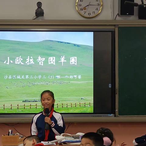 展数学之美 绽智慧之花——城三小学三（7）班故事分享