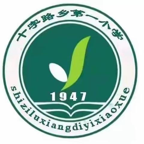 心怀感恩，与爱同行 十字路乡第一小学开展感恩节主题教育系列活动