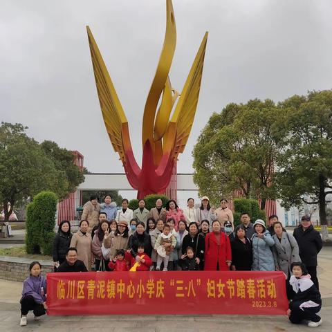 情暖三八节 巾帼绽芳华——记青泥镇中心小学小学“三八”妇女节团建活动