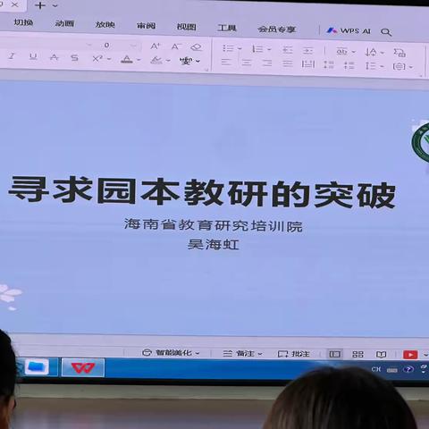 寻求园本教研的突破点（6.19）