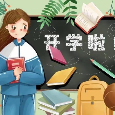 “新学期，新精彩”——商酒务镇皂角树小学喜迎新学期