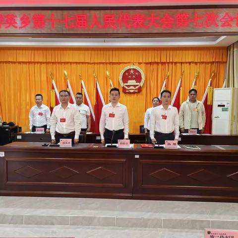 群英乡第十七届人民代表大会第七次会议胜利召开