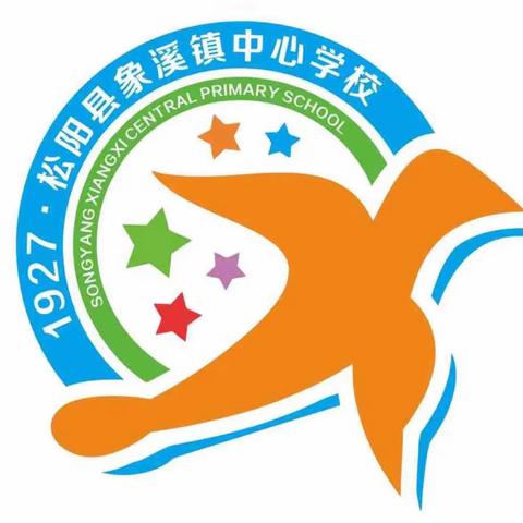 象溪镇中心学校2024年暑假致家长的一封信