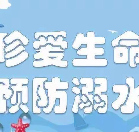 【未雨绸缪防溺水     防微杜渐抓落实】   ——清苑区防溺水宣讲活动进校园