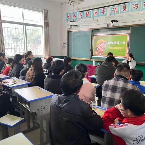 家校共育，共促成长——东源乡桃源小学六年级家长会纪实
