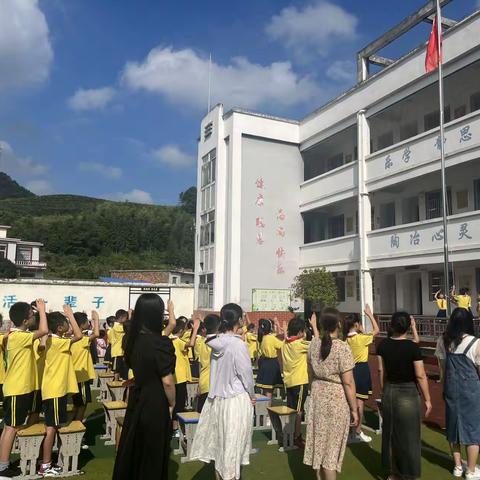 开学伊始，奋斗正当时——记东源乡桃源小学2023年秋季开学典礼