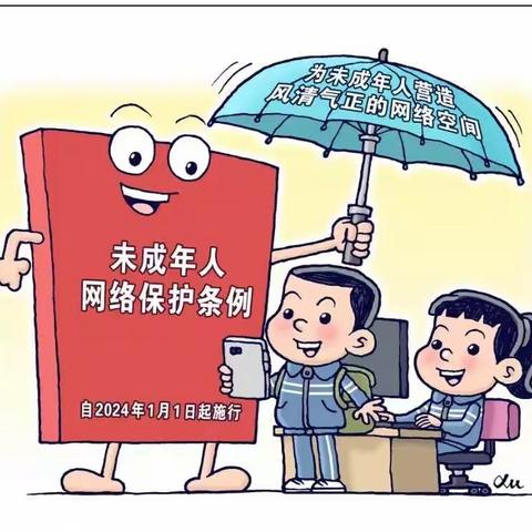 法暖童心     守护成长 ——回龙镇中心小学学习《未成年人网络保护条例》主题教育活动