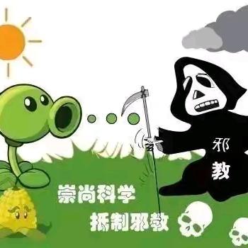 “铲除邪教土壤      筑牢安全屏障” ——回龙镇中心小学反邪教知识宣传