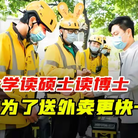 外卖箱里藏着国内最大的知识密型组织——骑士军团的知识含量超标