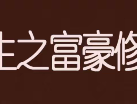 财富修仙图鉴：距渡劫飞升，现在在哪个段位？走正道？入魔道？