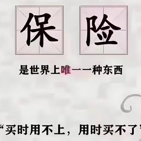 为什么有人每年交那么多保费，家有多份保单，还是不会买保险？