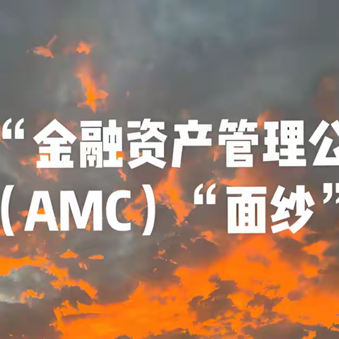 大家存银行或买保险最后大部分资金去了哪里？无法忽视的资管公司