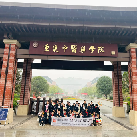 【久佰行走课堂】渝中区肖家沟小学校六年级二班丨走近中医药学院·弘扬“仁和精进”中医药文化——2024年秋季主题研学活动